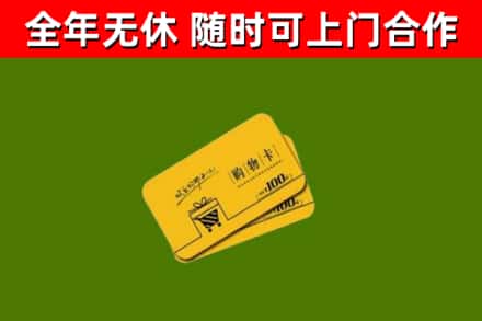 天元回收购物卡