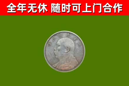 天元回收袁大头